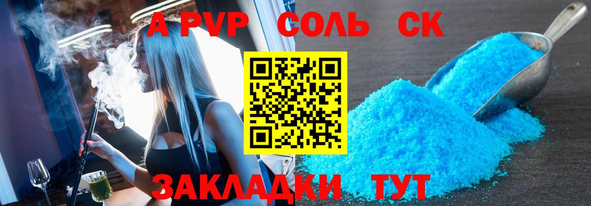 А ПВП Соль  Alpha-PVP Crystall  Вход с VPN  Мценск  A PVP Соль 