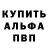 Альфа ПВП Соль Ivan Koyko