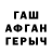 Героин афганец Rein Dart