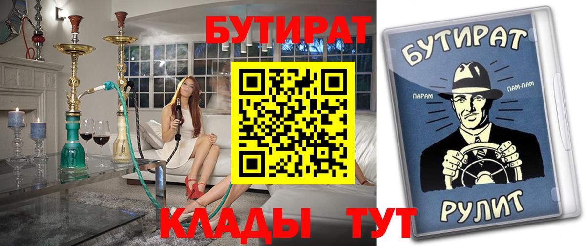 Бутират 1.4BDO  Вход с VPN  Мценск 