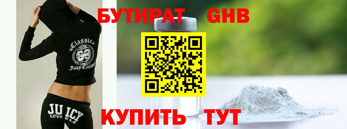 Бутират бутандиол Мценск