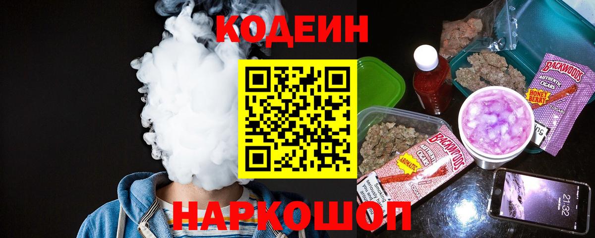 Мценск  Codein Purple Drank  Вход с VPN 