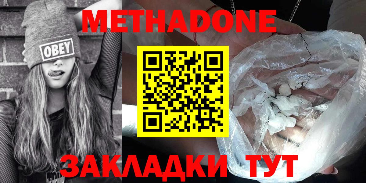 Метадон белоснежный  Вход с VPN  Мценск  МЕТАДОН мёд 